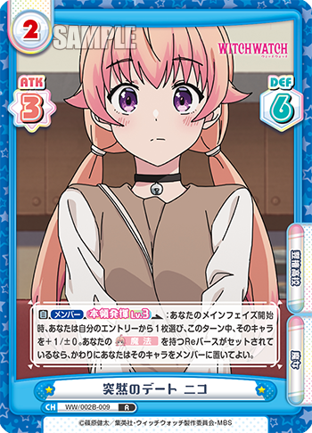 突然のデート ニコ