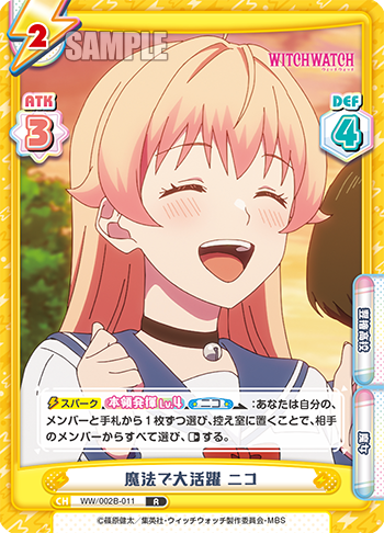 魔法で大活躍 ニコ