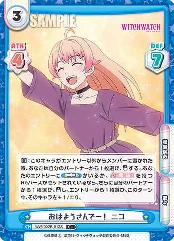 おはようさんでー！ ニコ