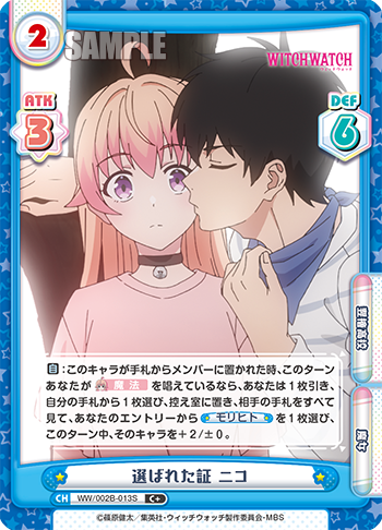 選ばれた証 ニコ