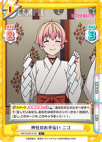 神社のお手伝い ニコ