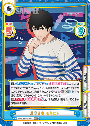 見守る者 モリヒト