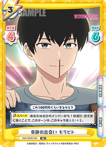 奇跡の出会い モリヒト