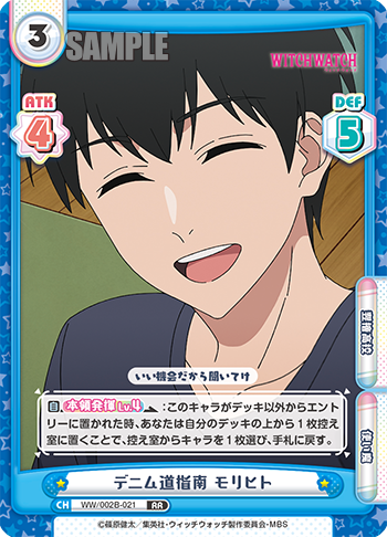 デニム道指南 モリヒト