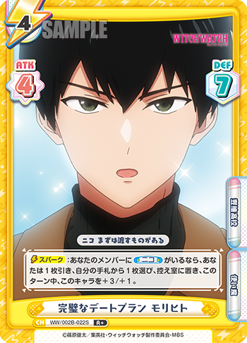 完璧なデートプラン モリヒト