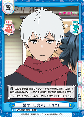 壁サーの売り子 モリヒト