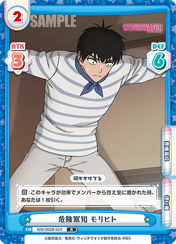 危険察知 モリヒト