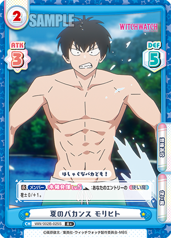 夏のバカンス モリヒト