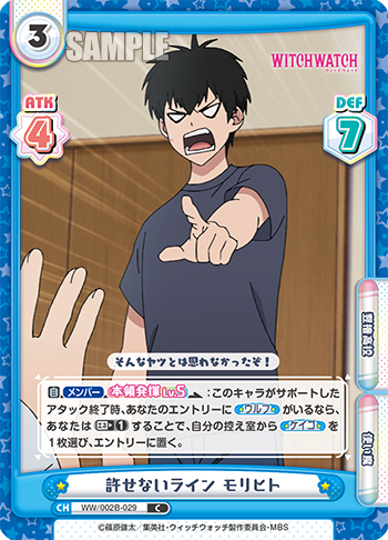 許せないライン モリヒト