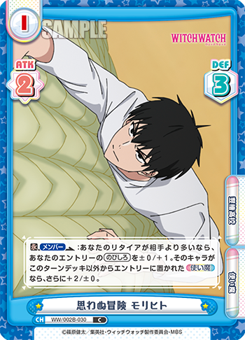 思わぬ冒険 モリヒト