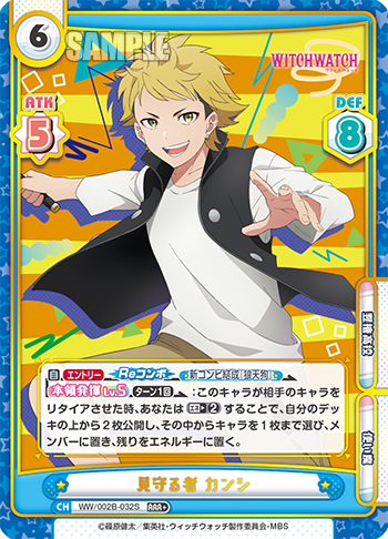 見守る者 カンシ