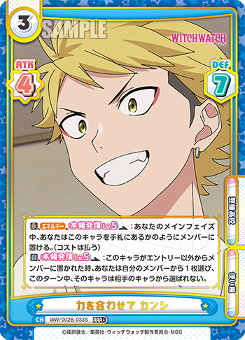 力を合わせて カンシ