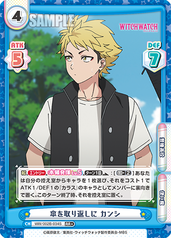 傘を取り返しに カンシ