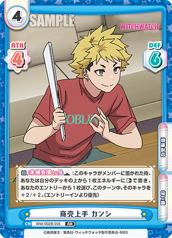 商売上手 カンシ