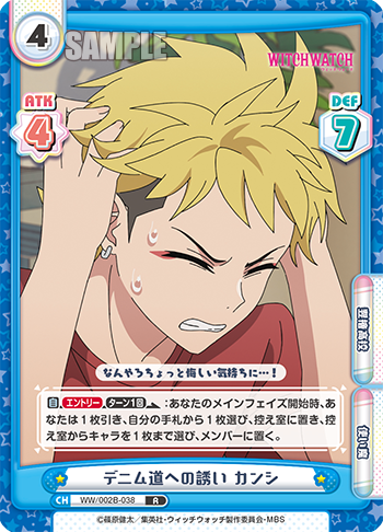 デニム道への誘い カンシ