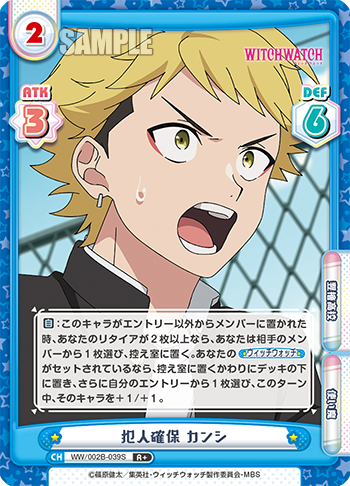 犯人確保 カンシ