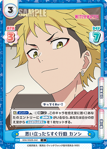 思い立ったらすぐ行動 カンシ