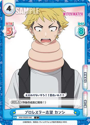 プロレスラー志望 カンシ