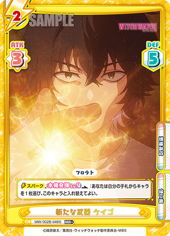 新たな武器 ケイゴ