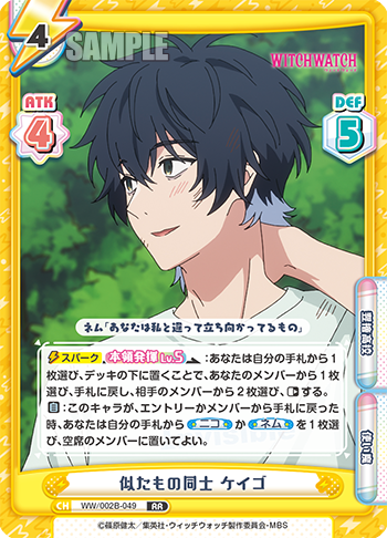 似たもの同士 ケイゴ