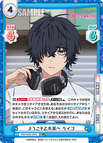 ようこそ乙木家へ ケイゴ