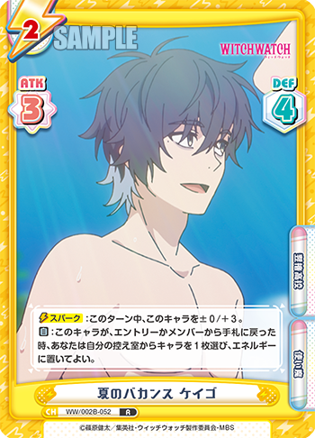 夏のバカンス ケイゴ