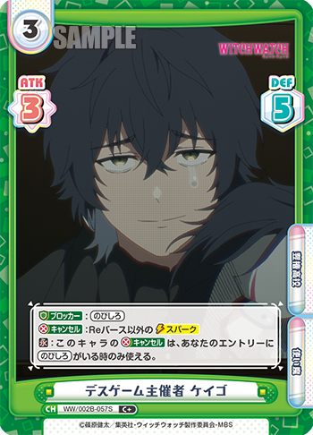 デスゲーム主催者 ケイゴ