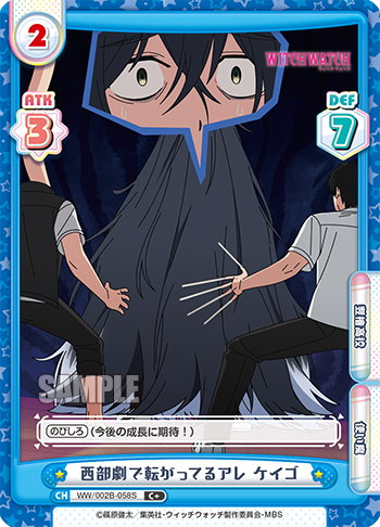 西部劇で転がってるアレ ケイゴ