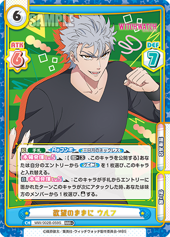 欲望のままに ウルフ