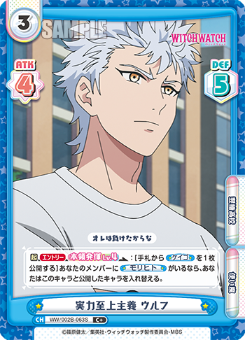 実力至上主義 ウルフ