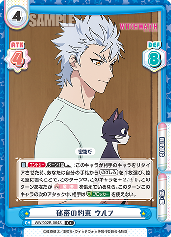 秘密の約束 ウルフ