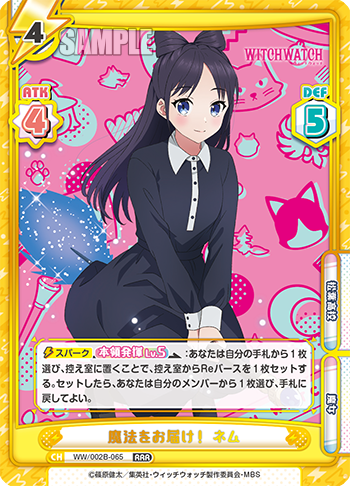 魔法をお届け！ ネム