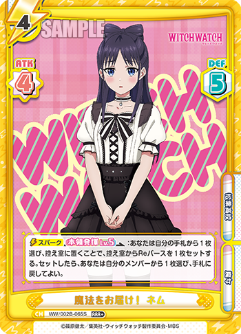 魔法をお届け！ ネム