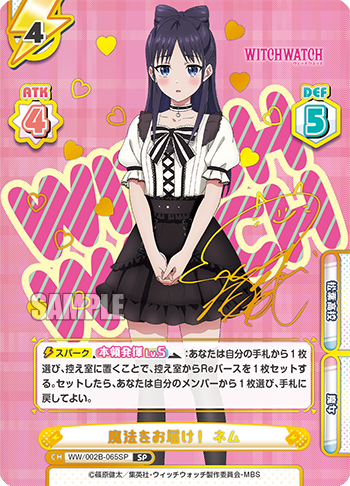 魔法をお届け！ ネム