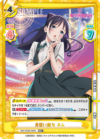 見習い魔女 ネム