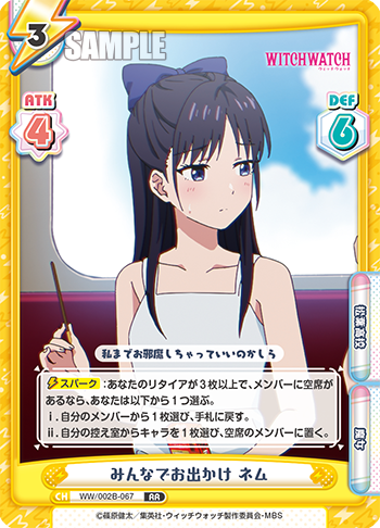 みんなでお出かけ ネム