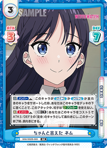 ちゃんと言えた ネム