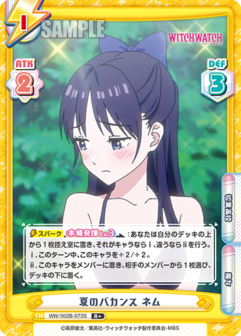 夏のバカンス ネム