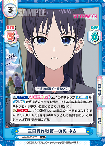 三日月作戦第一の矢 ネム