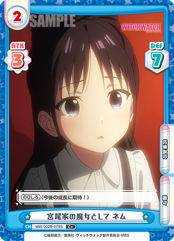 宮尾家の魔女として ネム