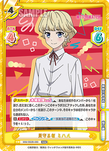 見守る者 ミハル