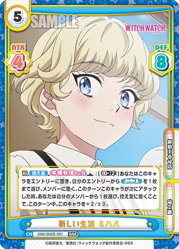 新しい生活 ミハル