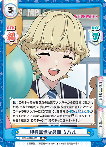 純粋無垢な笑顔 ミハル