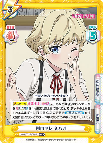 例のアレ ミハル