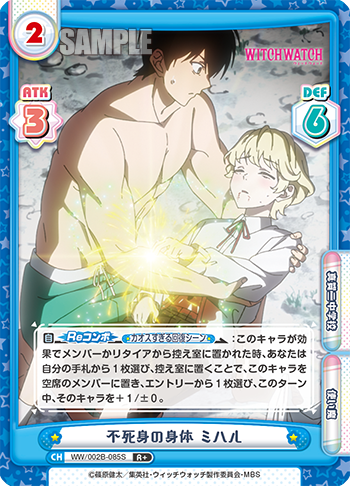 不死身の身体 ミハル