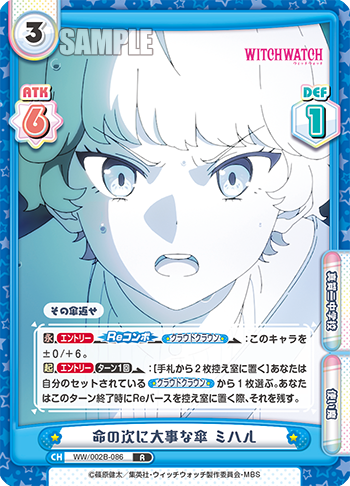 命の次に大事な傘 ミハル