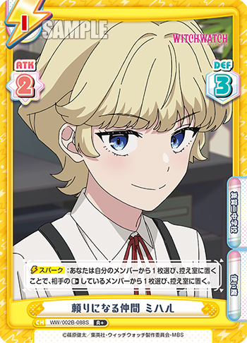 頼りになる仲間 ミハル