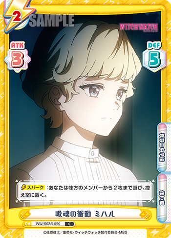 吸魂の衝動 ミハル