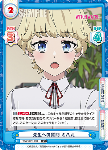 先生への質問 ミハル