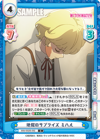 地獄のサプライズ ミハル